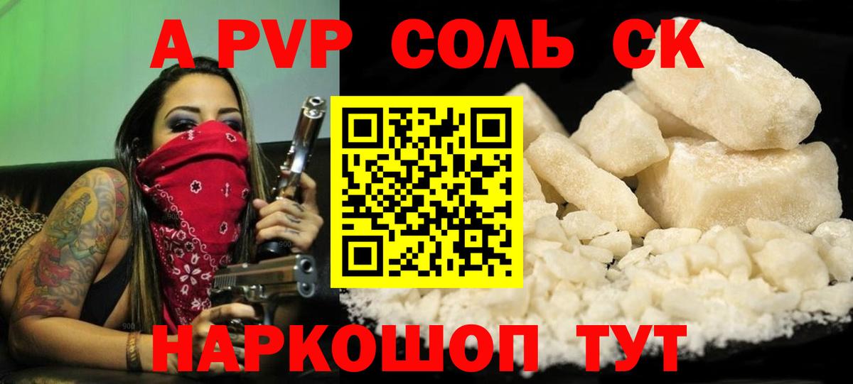 Альфа ПВП Соль  Вход с VPN  Сосновоборск  Alpha-PVP Crystall  Alfa_PVP крисы CK 