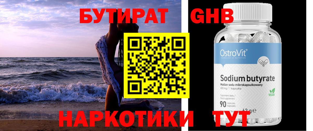 БУТИРАТ бутик  Вход с VPN  Сосновоборск 
