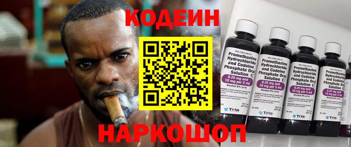 Сосновоборск  Кодеин напиток Lean (лин)  купить   Вход с VPN 
