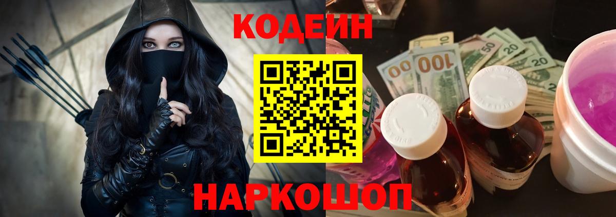 Кодеиновый сироп Lean напиток Lean (лин) Сосновоборск