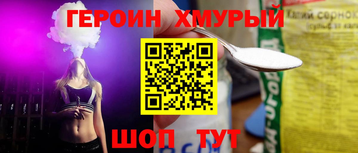 Героин белый Сосновоборск