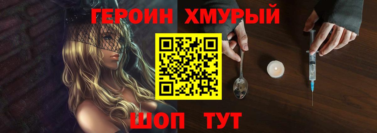 Сосновоборск  ГЕРОИН хмурый  ГЕРОИН  Вход с VPN 