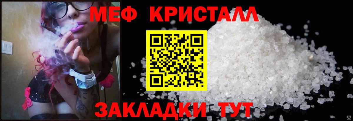 Мефедрон кристаллы Сосновоборск