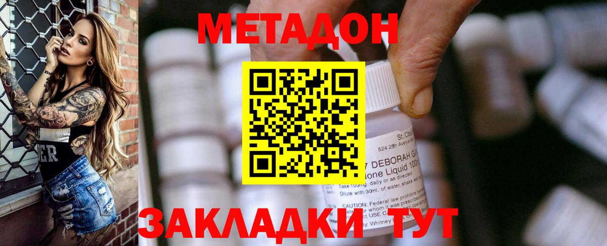 МЕТАДОН кристалл  blacksprut ССЫЛКА  Вход с VPN  Сосновоборск  Метадон кристалл 